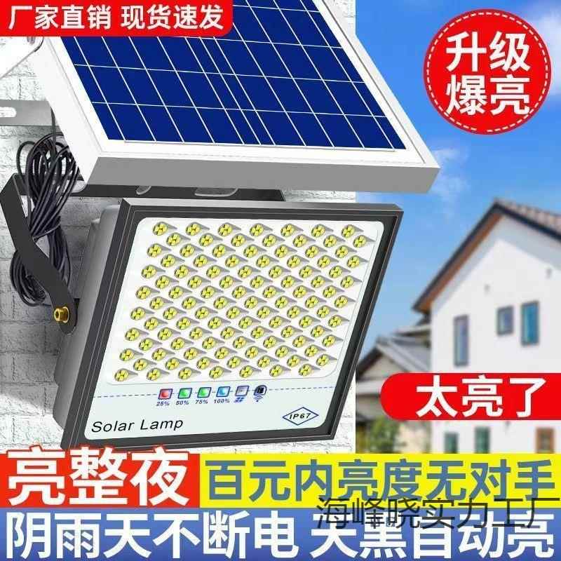 阳YMC太阳能灯太能照明灯庭院路户外门家用农村大口超亮投光大功