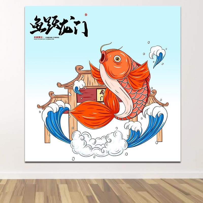 鱼跃龙门装饰画现代客厅书房有框挂画鲤鱼跳龙门学生宿舍励志贴画图片