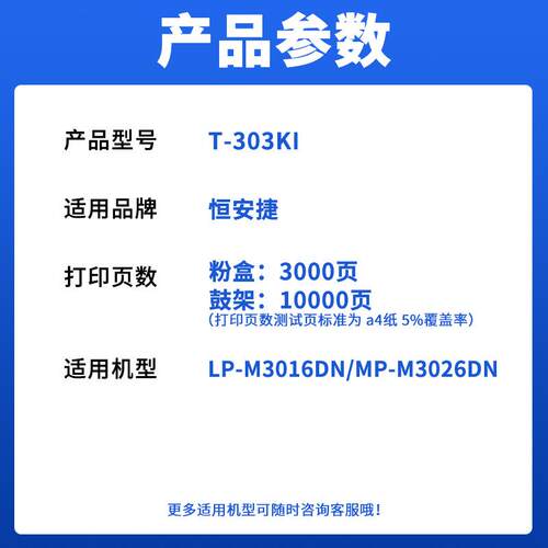 适用恒安捷T303KI粉盒MP-M3026DN LP-M3016DN墨盒R3010K-D硒鼓架
