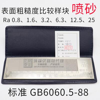 哈尔滨表面粗糙度比较R样块喷砂a0.WXY8、1.63.2、.3、、12.5、25