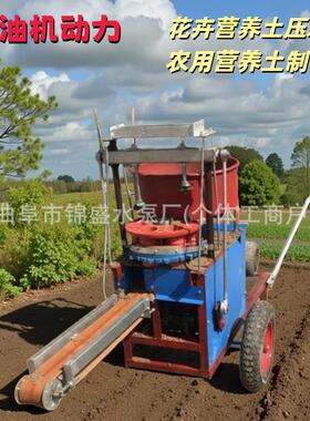 营养土育移育苗动ASR装钵机苗泥沱机 辣椒花土卉钵移栽土块制机
