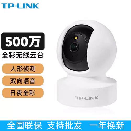 tp-link摄像头监控家用无线手机远程500万全彩夜视360度全景高清