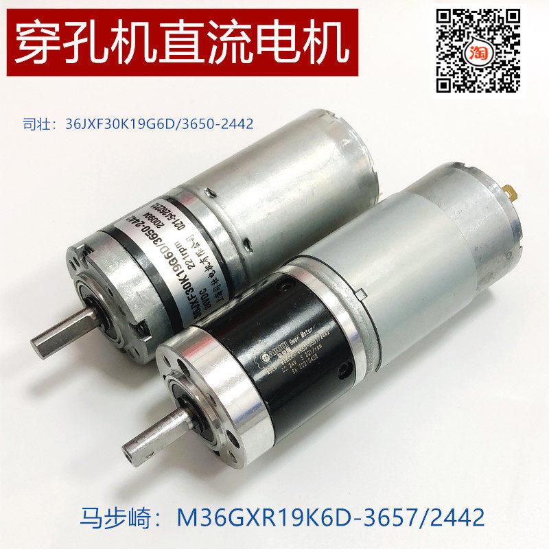 穿孔机打孔机配件金马旋转头直流马达马步崎电机M36GXRL19K6D正品