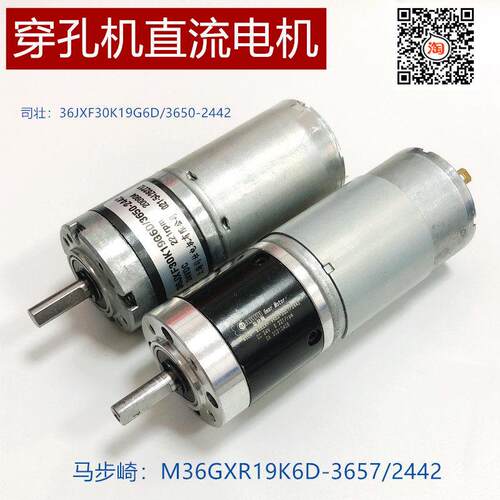 穿孔机打孔机配件金马旋转头直流马达马步崎电机M36GXRL19K6D正品