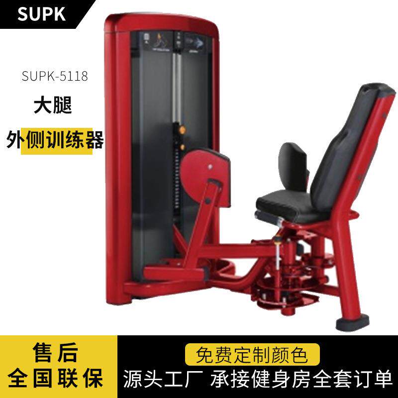 大腿侧外侧训练器SUPK-5118健身房商用坐式曲腿训练器肌肉健身器