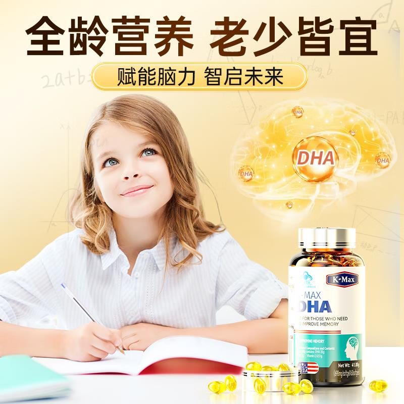康麦斯忆立清DHA增强记忆力儿童学生青少年美国进口学习鱼肝油