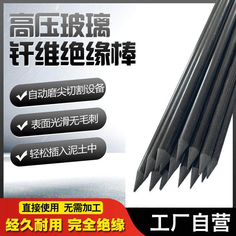 高强度耐高压绝缘棒逆变器实心玻璃纤维绝缘棍地柱地桩尖头绝缘杆