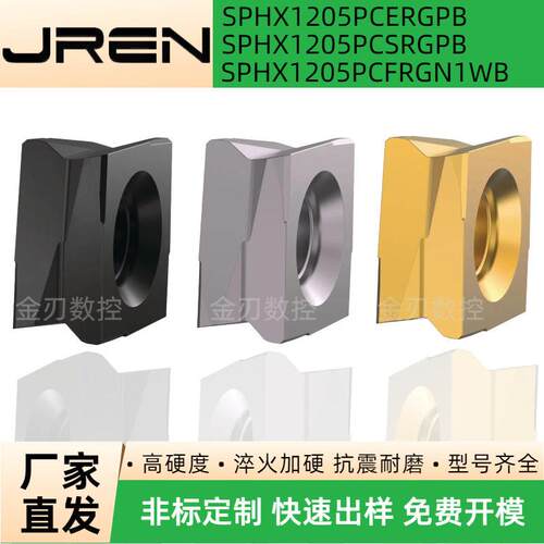 数控可转位粗加工铣刀片SPHX1205PCE/SRGPB/FRGN1WB硬度铣刀粒