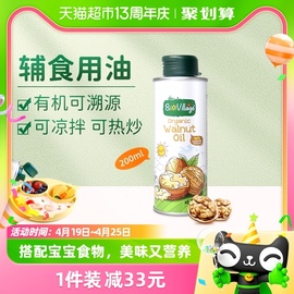 碧欧奇有机核桃油200ml宝宝，辅食搭配用油儿童，食品营养食用油