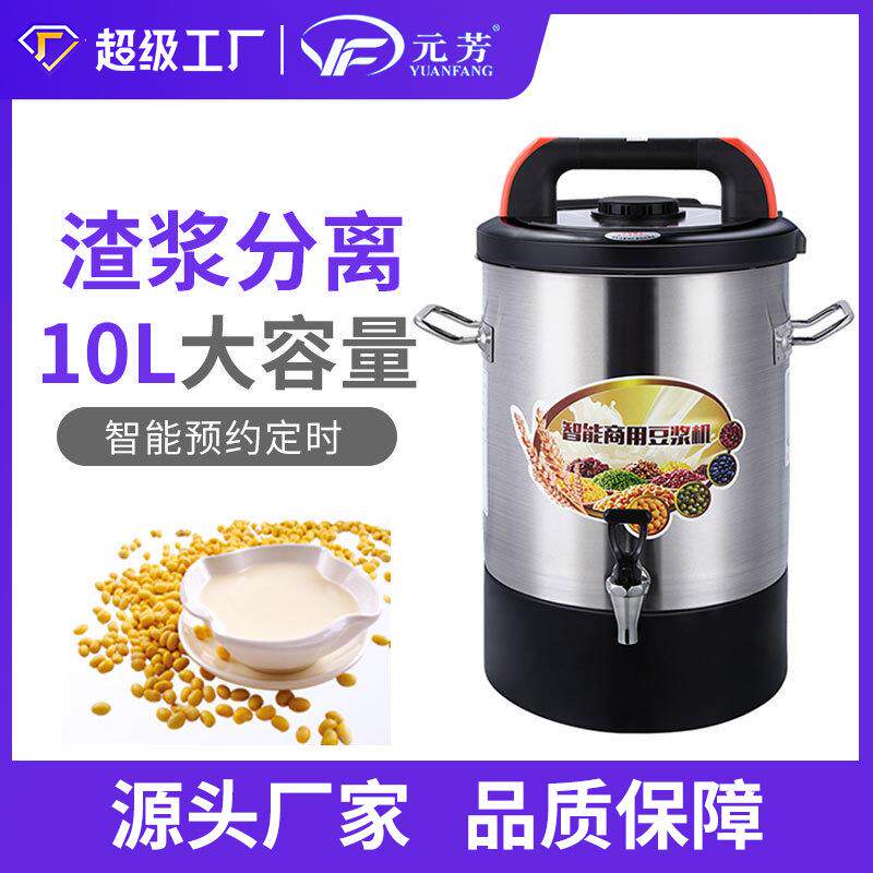 元芳商用豆浆机10L/15L/20L 大容量现煮加热早餐店摆摊电动豆汁机
