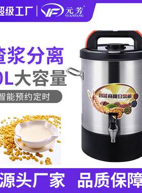 元芳商用豆浆机10L/15L/20L大容量现煮加热早餐店摆摊电动豆汁机