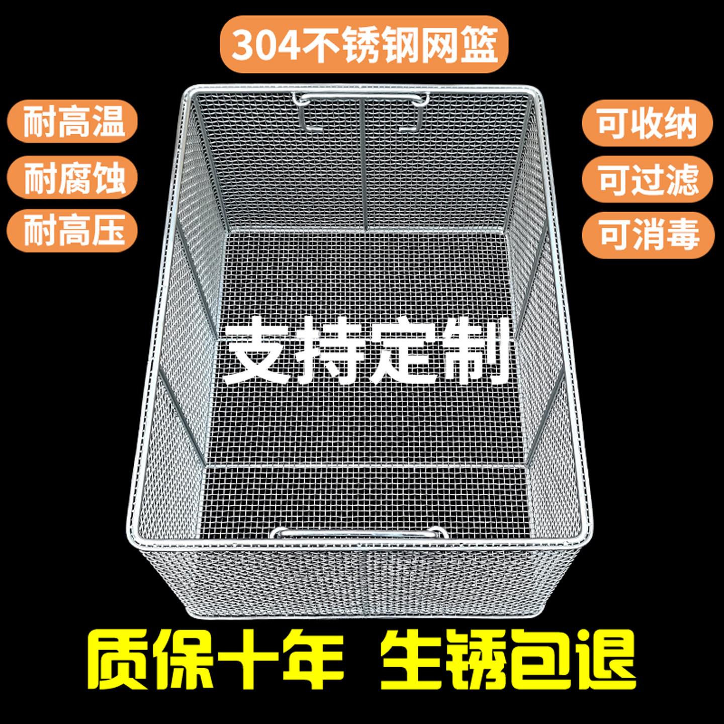 不锈钢消毒筐304器械工件清洗筐高温过滤筛灭菌金属网筐收纳筐篮