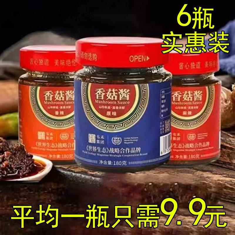 山西吕梁交口特产韦禾香菇酱原味麻辣香辣拌面拌饭调味品新包装