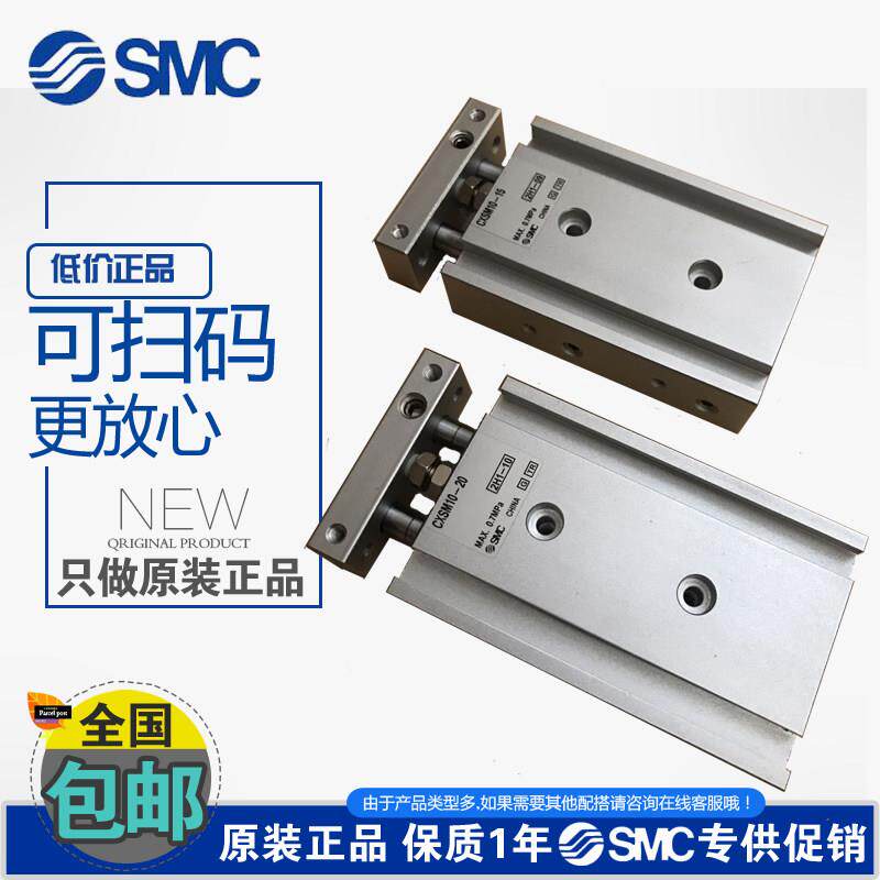 原装SMC双轴气缸CXSL/CXSM20-10-15-20-25-30-35-40-45-50