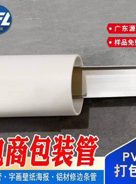 广东pvc包装管快递鱼竿字画壁纸海报电商打包管可循环利用40pvc50
