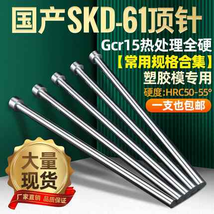 模具顶针国产SKD61顶杆1.0 1.5 2.0 2.5 3.0 4.0 5.0 6.0精密推杆