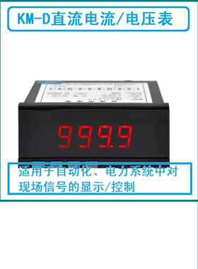 KM-A-A6/A7/A5/A0/V8/V9/VA/V7/V6-N-N-A四位显示交流电流电压表