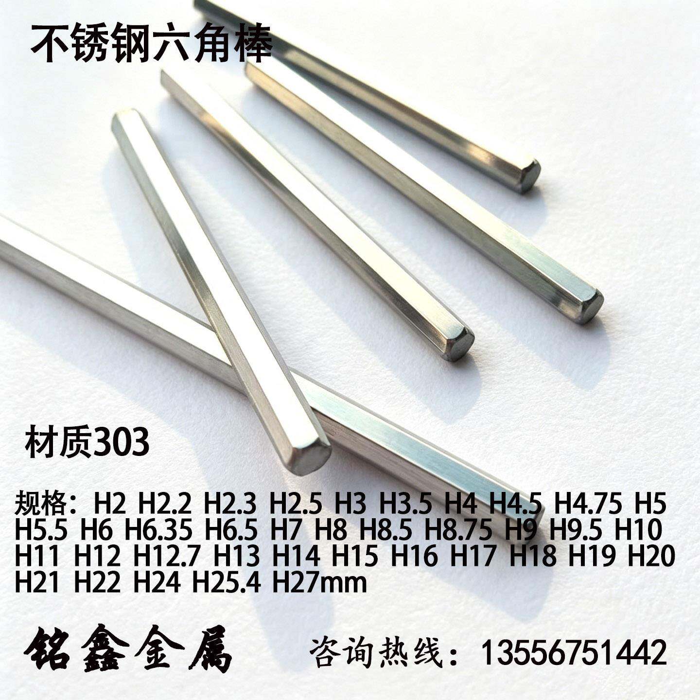 303不锈钢六角棒六角钢实心六角轴对边2.2 2.3 4.75 6.5 7 8.75 9