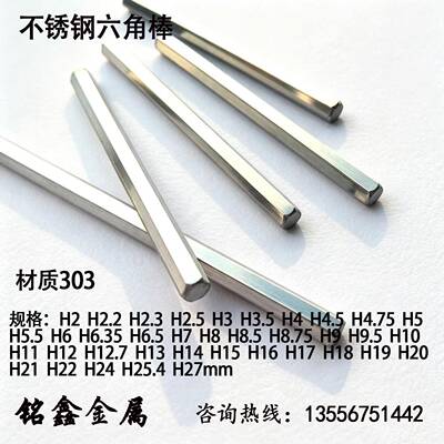 303不锈钢六角棒六角钢实心六角轴对边2.2 2.3 4.75 6.5 7 8.75 9