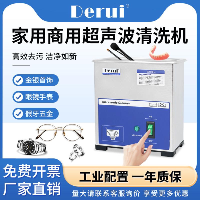 德瑞超音波眼镜清洗机家用珠宝手表牙科实验室工业商用震动清洁机