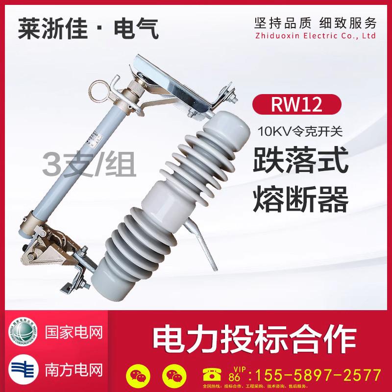 RW12-15/200A 100A高压跌落式熔断器10KV户外令克开关保险丝35kv