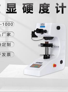 显微硬度计HVS-1000黑色有色金属硬合金LCD数显台式金相仪试验机