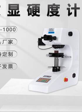 显微硬度计HVS-1000黑色有色金属硬合金LCD数显台式金相仪试验机