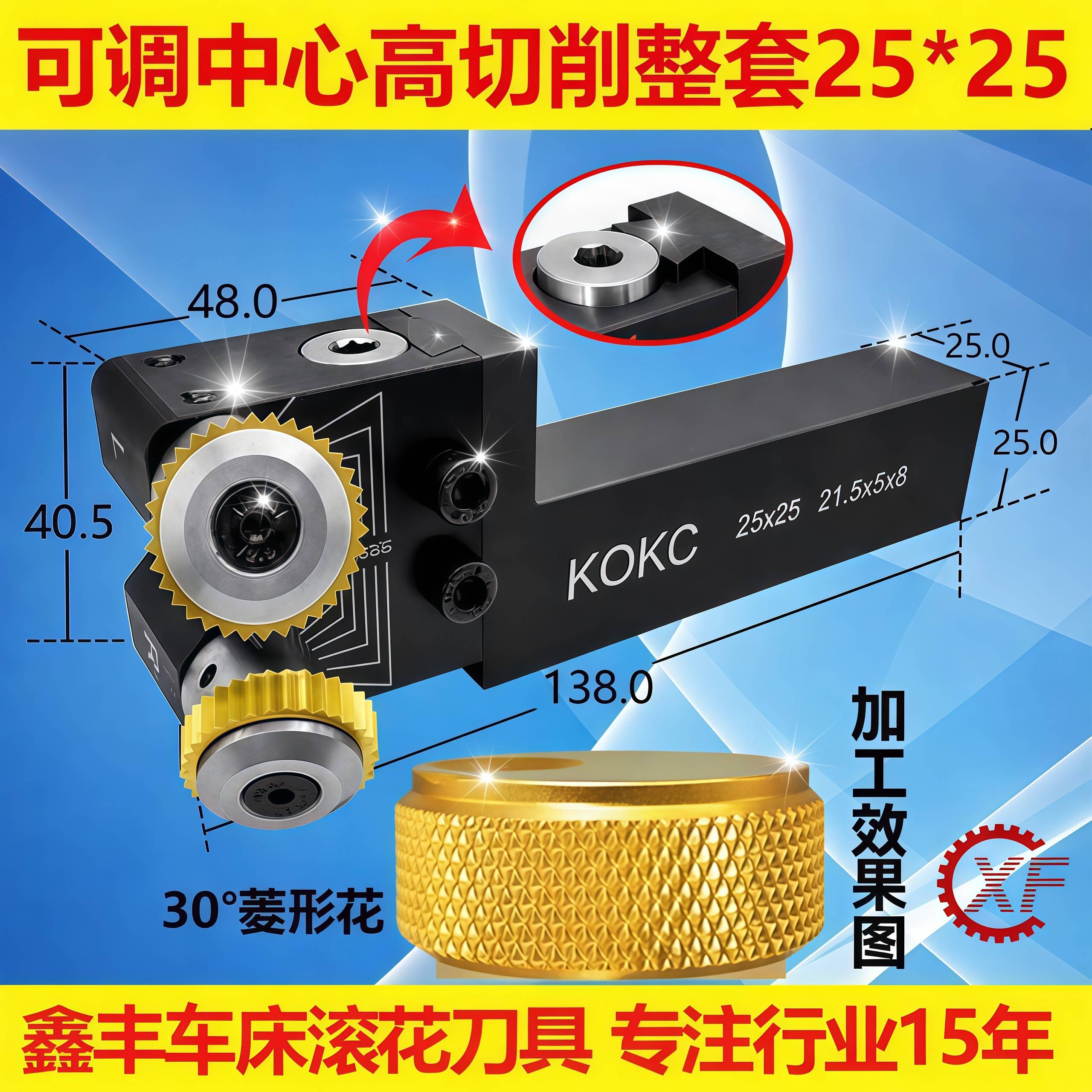 KOKC网纹切削式双轮车滚花刀数控排刀走车花刀塔机21.5*5*8柄25