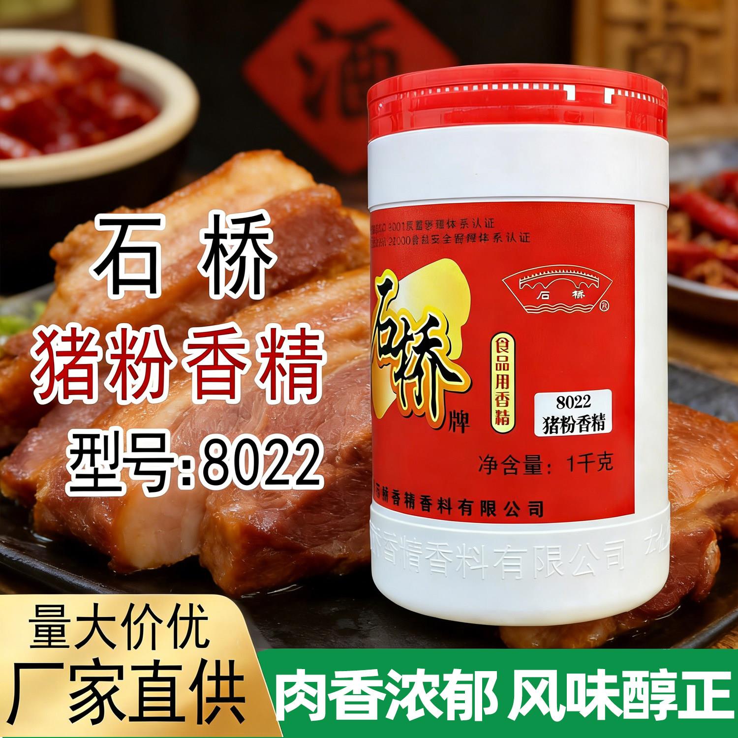 石桥猪粉8022商用调味料炒菜馅料汤粉熟食卤猪蹄猪头肉1kg包邮