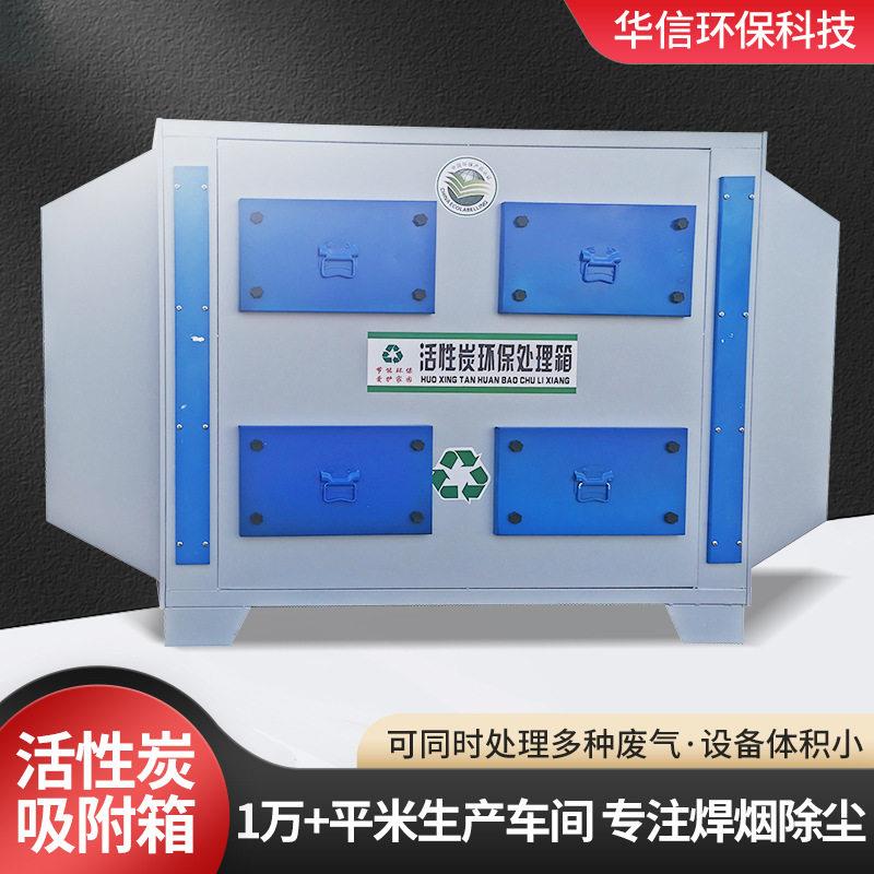 废气漆雾处理设备干式除臭过滤吸附箱工业车间活性炭吸附箱