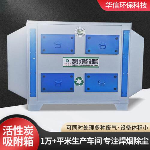 废气漆雾处理设备干式除臭过滤吸附箱工业车间活性炭吸附箱环保箱