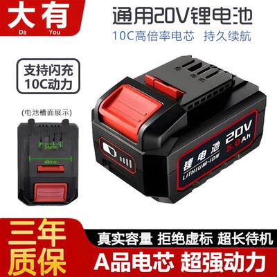 大有DEVON通用20V锂电池4.05.0Ah5733手机电池2903角磨机5401冲击