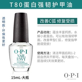 opi护甲油迷你护理蛋白质硬甲底油t80改善c弧快干亮油t743.75ml