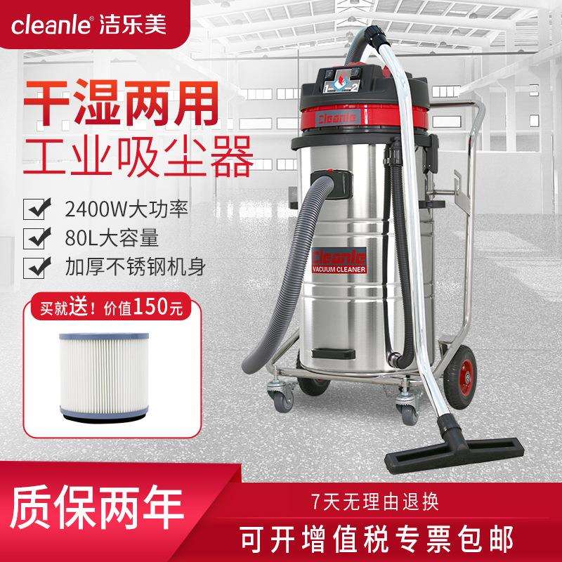 洁乐美GS-2078双马达工业干湿两用吸尘器吸水机80L车间吸灰尘铁屑