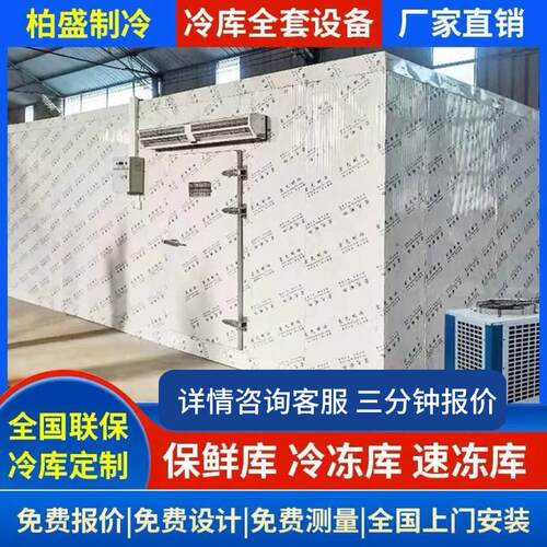 浙江 冷库厂家直销 保鲜库 冷冻库 后补式冷库 全套设备定制安装