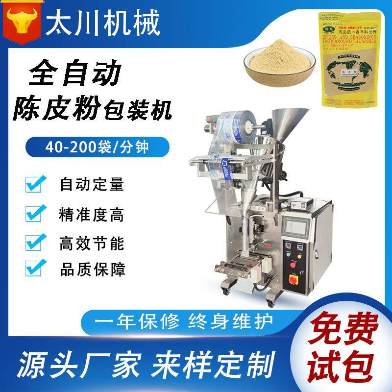 红糖粉包装机陈皮粉粉剂分装机全自动多列粉末包装机厂家直供