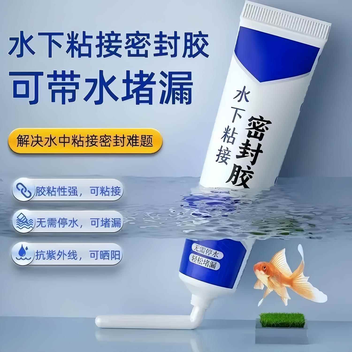 水下作业密封胶强效粘接水管鱼缸胶破损强力修复密封胶防水堵漏胶