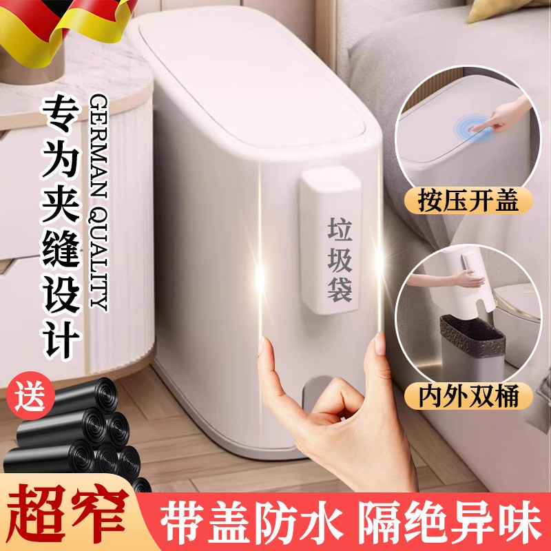 德国夹缝垃圾桶超窄身10cm超极薄2026新款缝隙专用有盖防水废纸桶