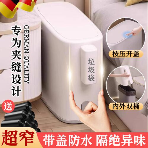 德国夹缝垃圾桶超窄身10cm超极薄2026新款缝隙专用有盖防水废纸桶