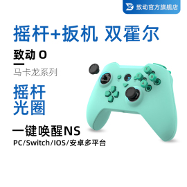 致动O马卡龙国产PC电脑震动steam塞尔达唤醒switch体感炫光游戏手柄苹果Apex双人成行原神蓝牙安卓MiFi手游