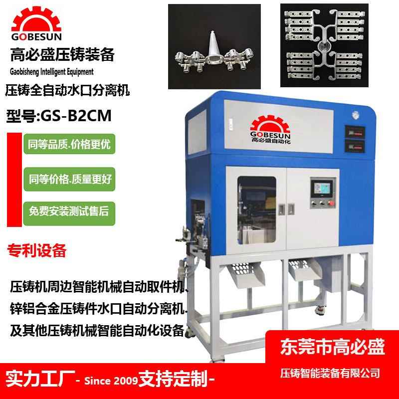 锌合金表扣水口分离压铸件超声波震落机五金件铸件去水口机GSB