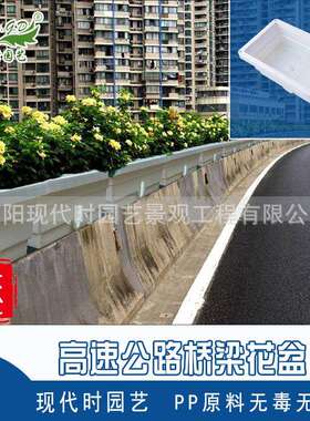 供应桥梁护栏绿化高架桥塑料花盆市政园林绿化长条形双层种植箱
