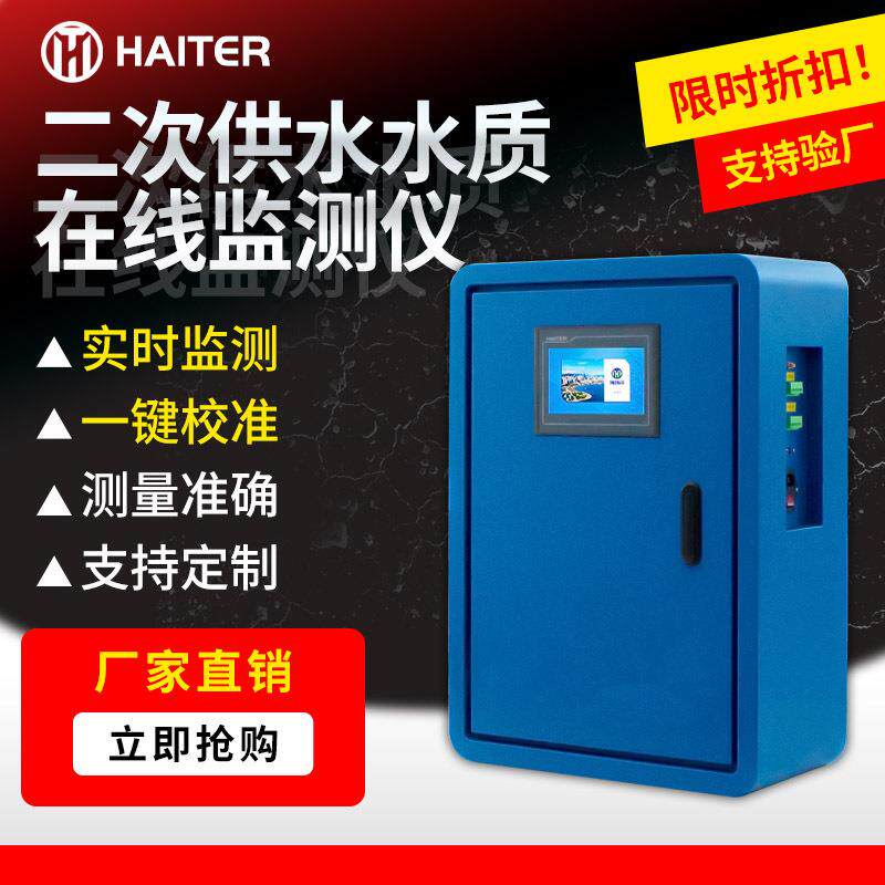 二次供水在线监测仪壁挂式余氯浊度自来水PH电导率分析仪