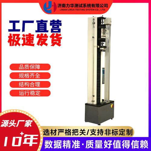 硅胶拉伸强度试验机电脑式单柱拉力试验机拉力拉伸强度测试仪