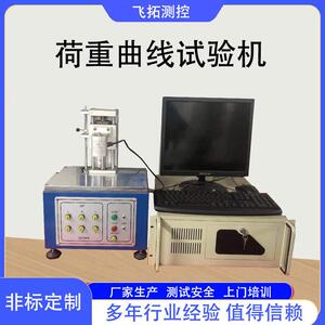 按键荷重位移曲线试验机开关荷重位移曲线测试设备荷重曲线测试仪
