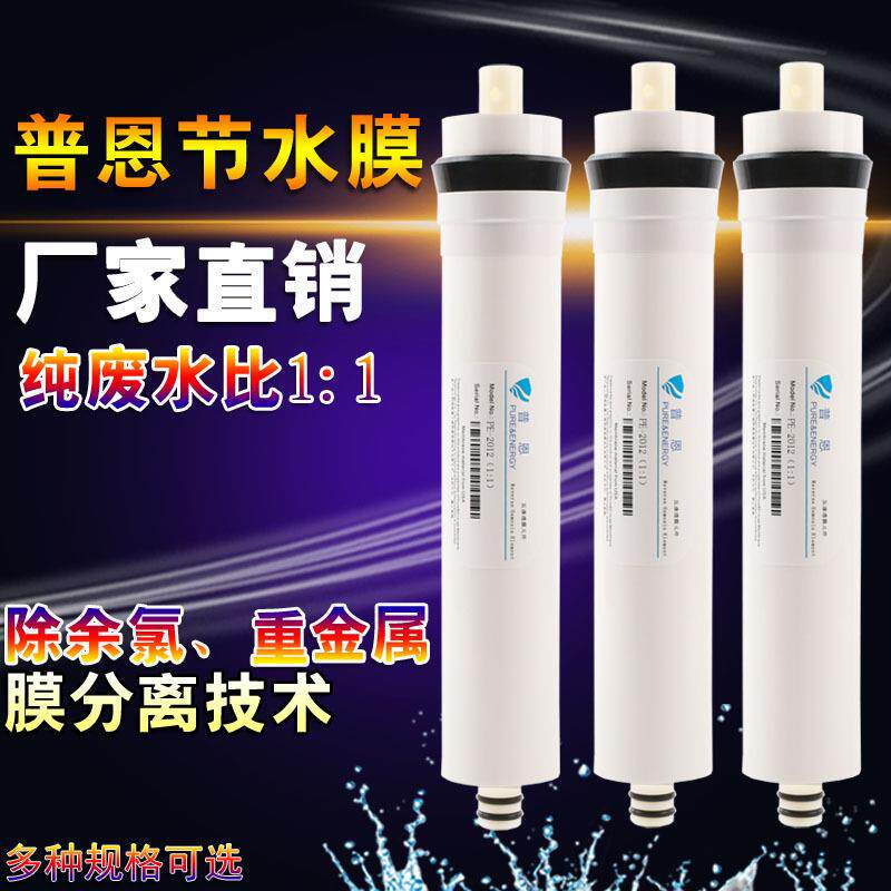 加仑节水膜家用净水器纯水机1比1RO膜100G/150G纯水机耗材配件