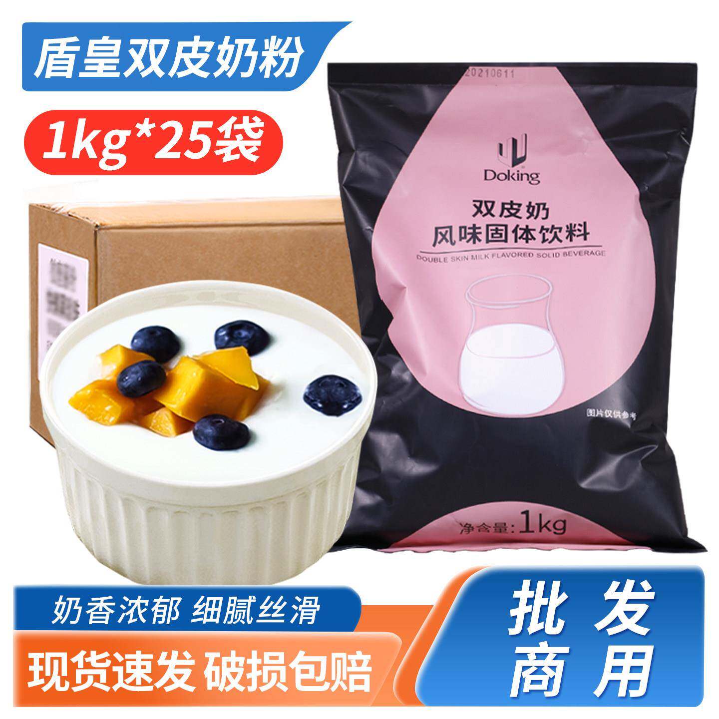 【整箱25袋】盾皇双皮奶1kg牛奶布丁甜品姜汁撞奶 奶茶店专用配料
