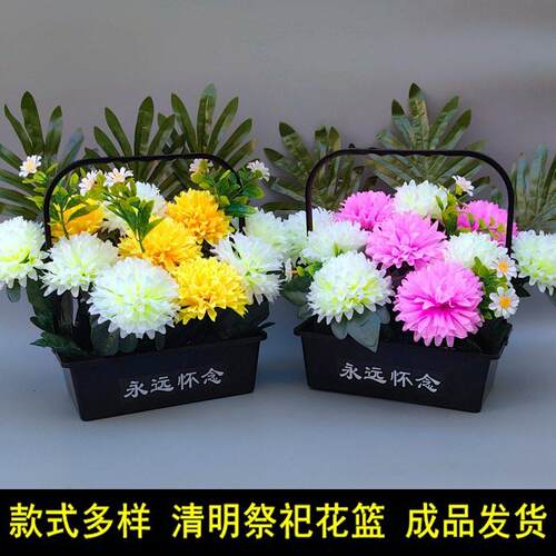 寒衣节小花篮仿真墓碑摆台花祭祀绢菊花寒衣节祭奠花束扫墓塑料花