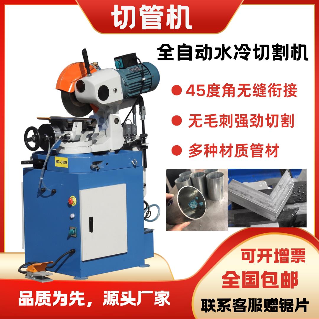切管机mc350b钢材不锈钢管水锯切割机45度角多功能无尘锯315气动