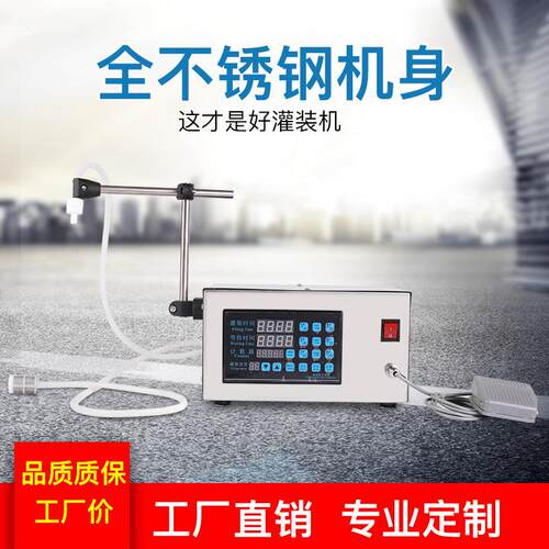 GFK-180数控液体灌装机白酒小型定量灌装机分装机不锈钢机身防腐